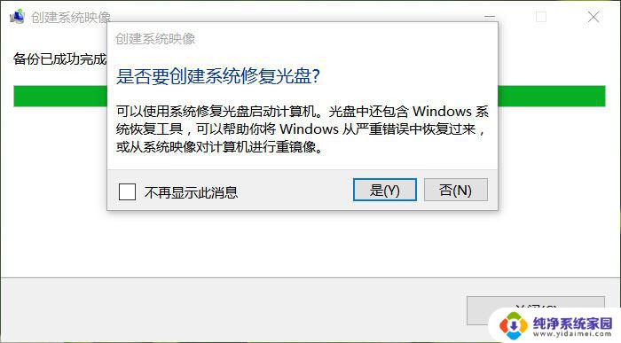 win10怎么将系统备份为iso Win10系统备份教程