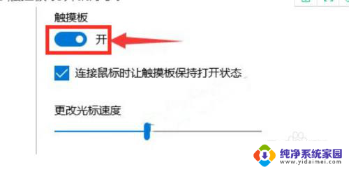 电脑触控板没有反应怎么办 win10笔记本触摸板失灵怎么处理