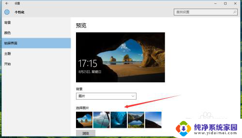 win10屏锁界面头像怎么设置 Windows 10锁屏界面设置教程