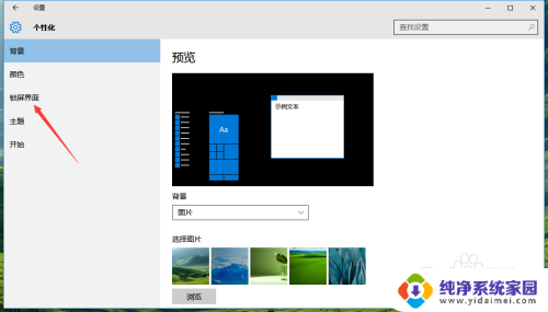 win10屏锁界面头像怎么设置 Windows 10锁屏界面设置教程