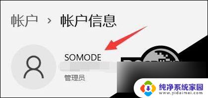 win11电脑用户名怎么更改 Win11修改用户名的步骤