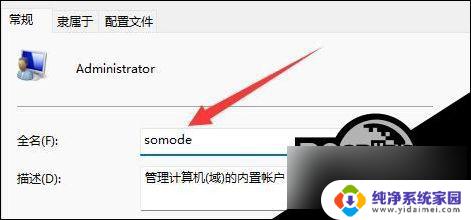 win11电脑用户名怎么更改 Win11修改用户名的步骤