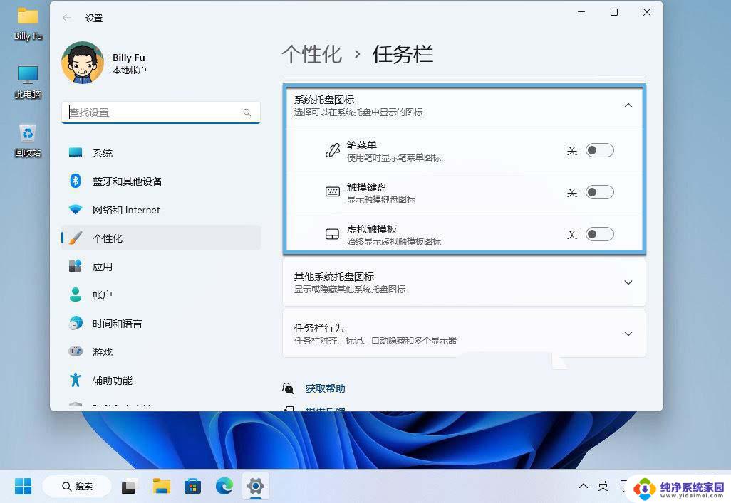 win11任务栏 宽度 win11任务栏对齐方式设置