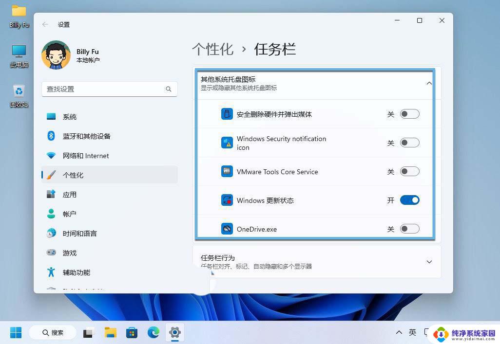 win11任务栏 宽度 win11任务栏对齐方式设置