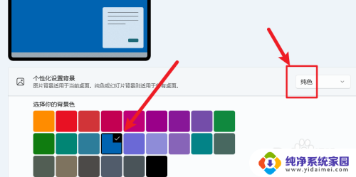 win11设置白色背景 Win11如何设置桌面纯色背景