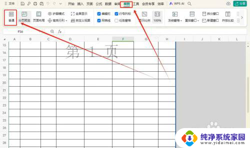 win11顶部分页栏取消 WPS表格如何取消分页