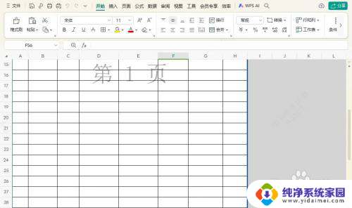 win11顶部分页栏取消 WPS表格如何取消分页