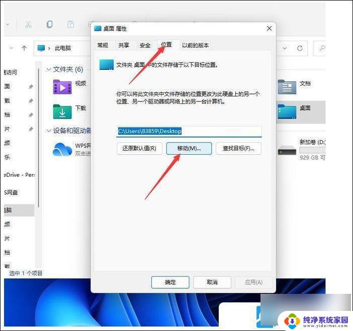 win11桌面文件储存路径修改 Win11桌面文件路径修改方法详解