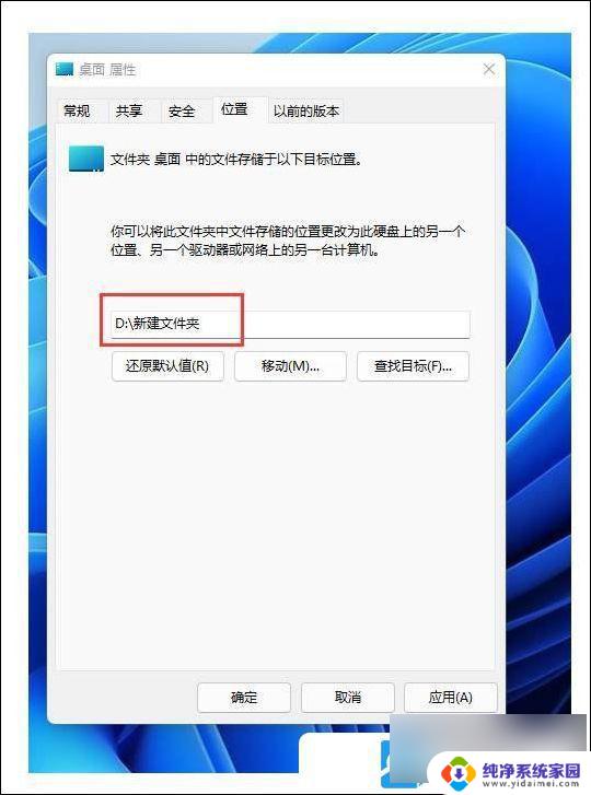 win11桌面文件储存路径修改 Win11桌面文件路径修改方法详解