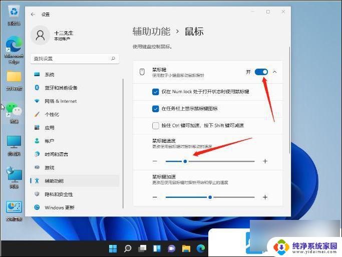 win11鼠标指针速度 Win11鼠标速度调节方法