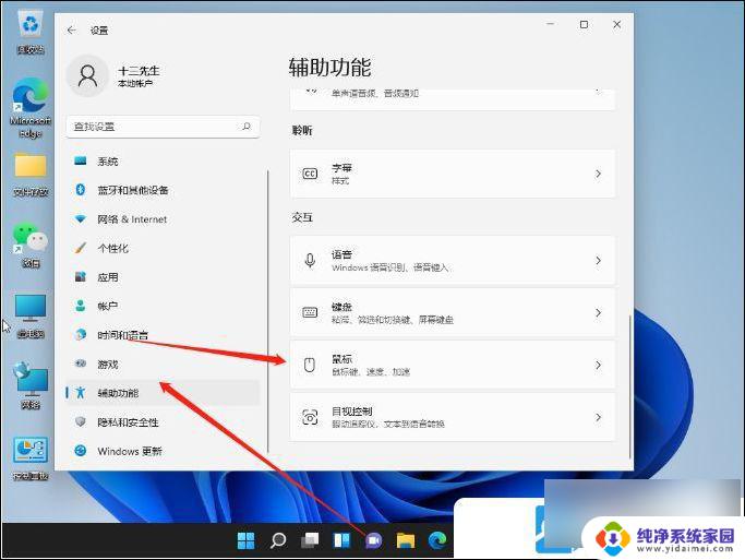 win11鼠标指针速度 Win11鼠标速度调节方法