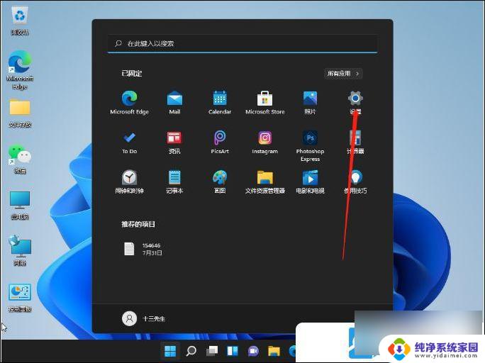 win11鼠标指针速度 Win11鼠标速度调节方法