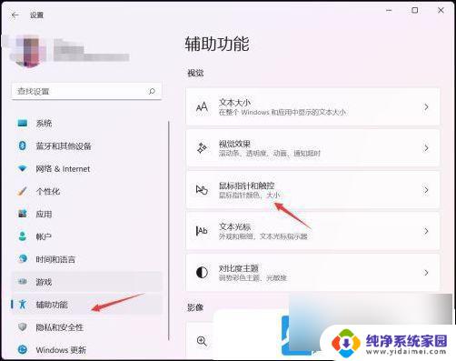 win11鼠标指针速度 Win11鼠标速度调节方法