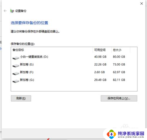 怎样备份win10系统的镜像文件 Win10系统镜像备份教程