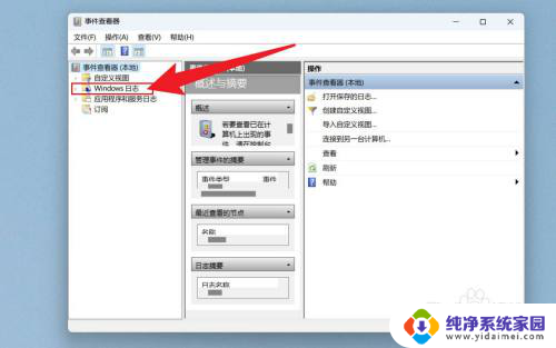 如何查看win11操作日志记录 Windows11查看事件日志步骤