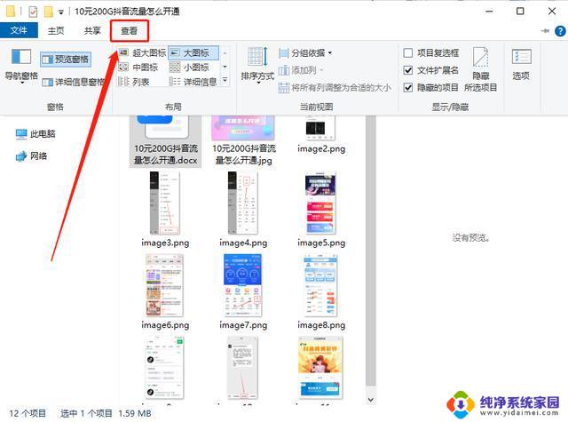 win11关闭文件夹中的预览窗口 文件夹预览窗口关闭技巧