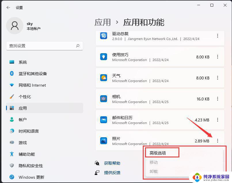 win11打开系统存储后闪退 Win11照片程序闪退解决技巧