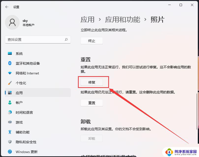 win11打开系统存储后闪退 Win11照片程序闪退解决技巧