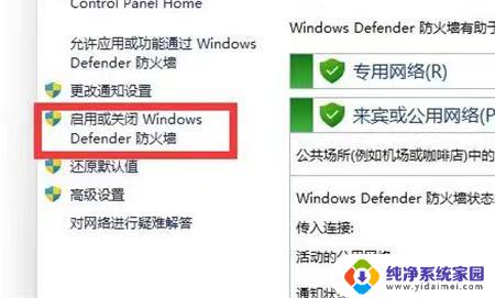 win11关闭杀毒】 win11关闭杀毒软件和防火墙的方法