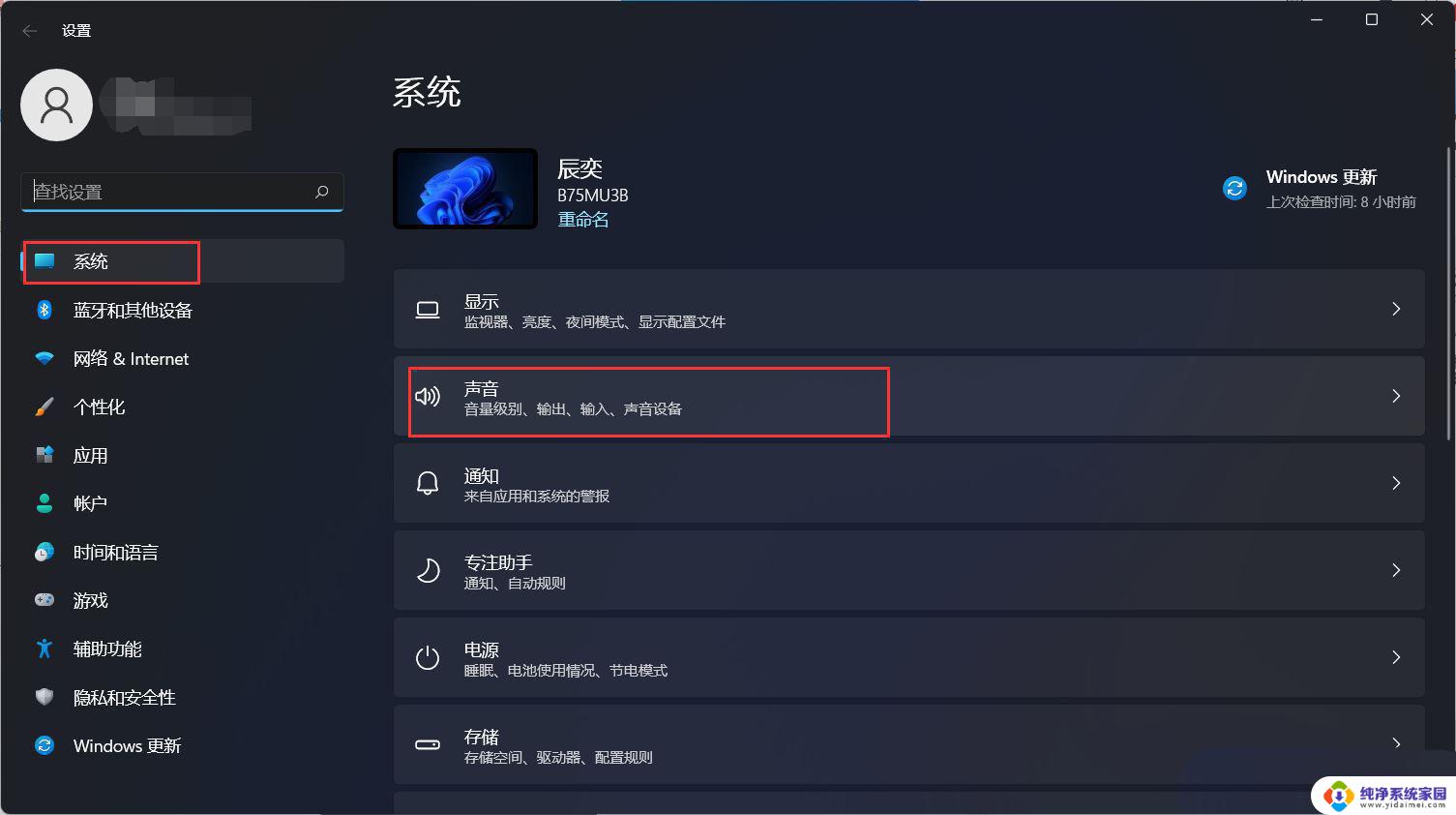 win11系统耳机无声音 Win11耳机连接后没有声音怎么办