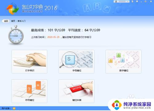 电脑打字文档是什么软件 打字软件电脑版免费