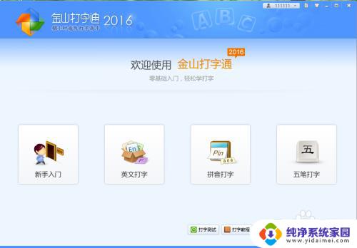 电脑打字文档是什么软件 打字软件电脑版免费