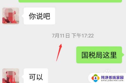 微信聊天截图怎么改时间？一分钟教你轻松修改！