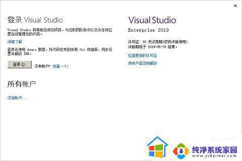 vs2019企业版密钥激活 visual studio2019企业版激活码