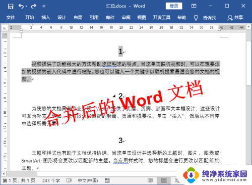 怎么把多个word文件合并成一个 将多个Word文档合并为一个