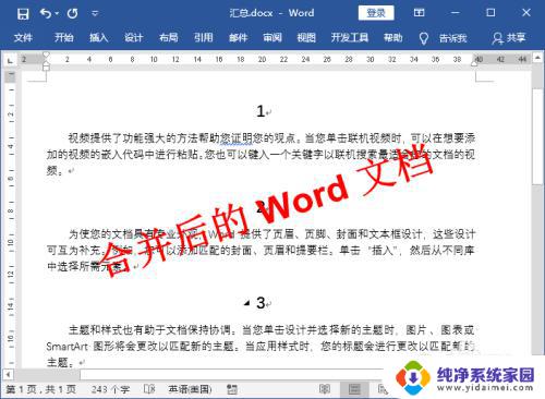 怎么把多个word文件合并成一个 将多个Word文档合并为一个