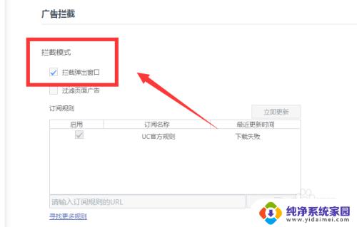 怎么屏蔽UC网页弹窗广告？一招搞定