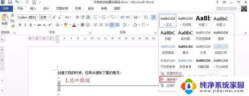 word框线怎么添加和删除 WORD如何删除边框线（图解）