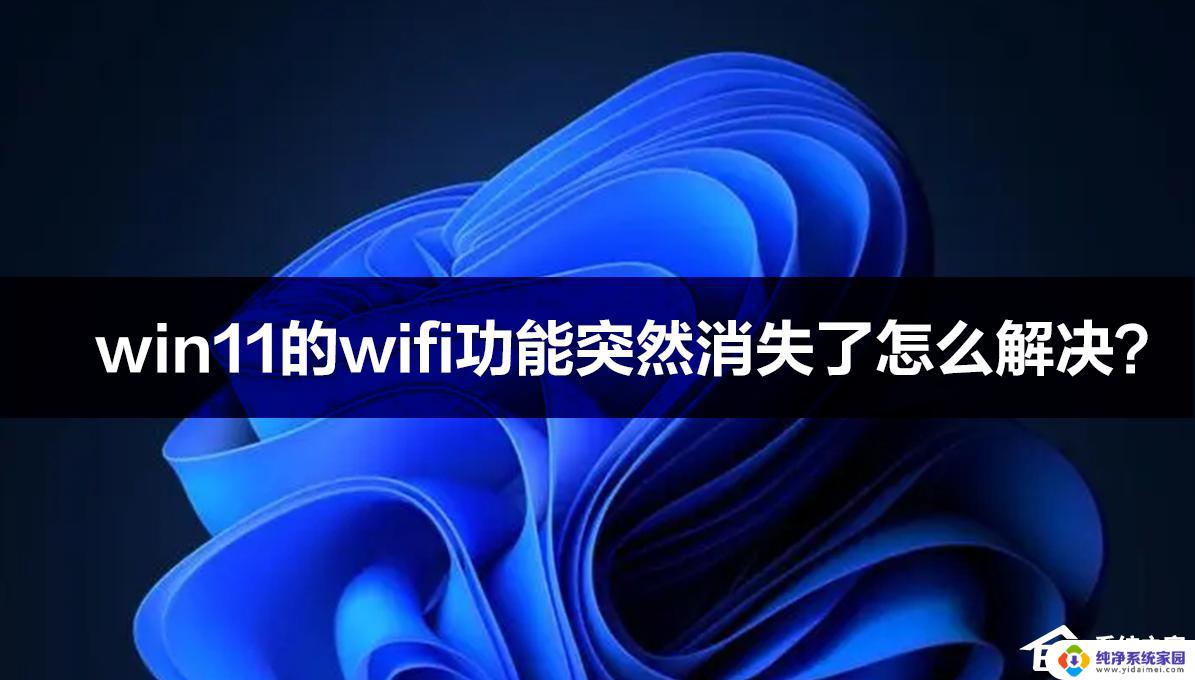 笔记本win11系统没有wifi怎么办？ 解决方法详解