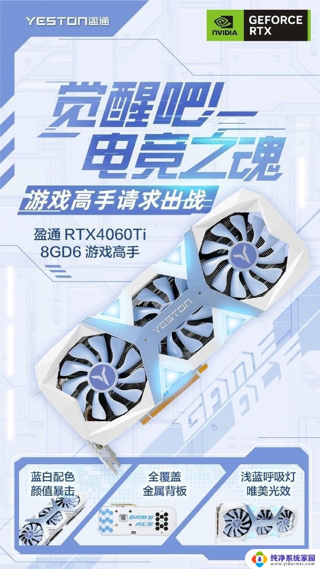 盈通发布全新RTX 4060 Ti游戏高手显卡，蓝白配色，价格3299元