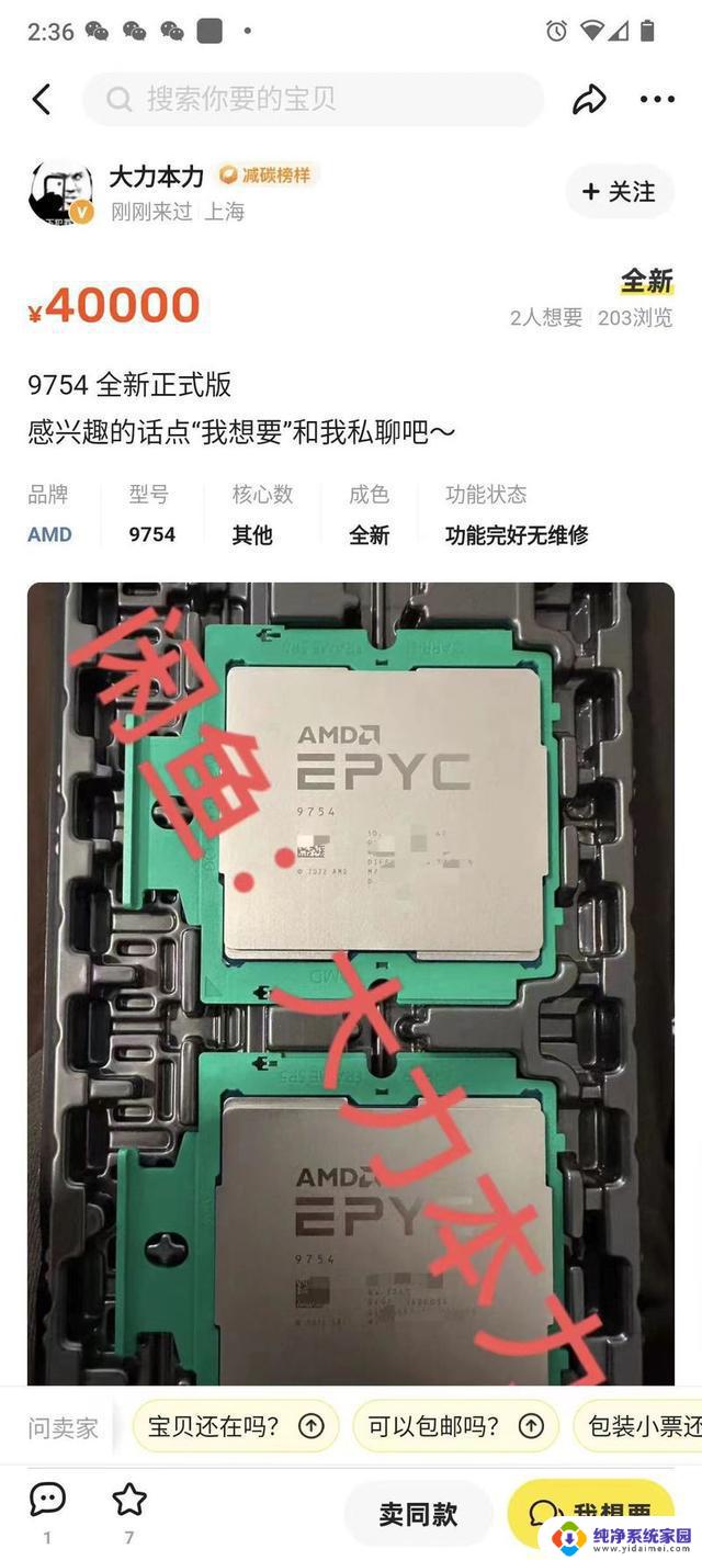 要价4万元，AMD 128核EPYC 9754处理器现身闲鱼，性能强悍超越同类产品