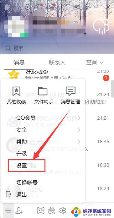 QQ输入法怎么把回车键改为发送？教你简单修改方法！