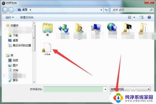 电脑lua文件怎么打开 如何打开Lua文件