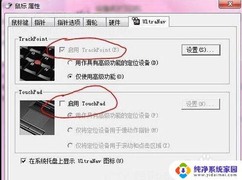 ThinkPad如何在Win7系统中关闭触摸板