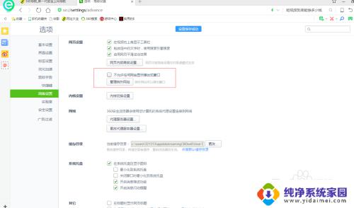 360浏览器弹窗设置在哪里？详细教程！