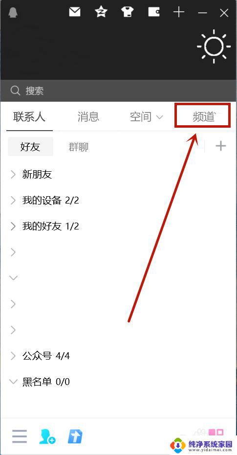 qq频道 pc QQ频道电脑端怎么下载