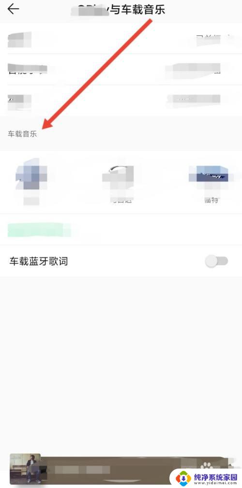 qq音乐的蓝牙播放功能在哪里设置 qq音乐车载蓝牙设置方法