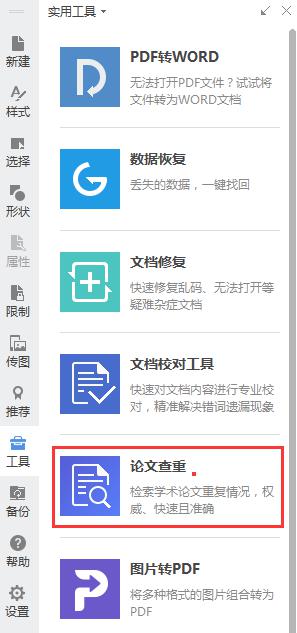 wps怎样查找查重的文章 wps怎样查找文章的查重功能