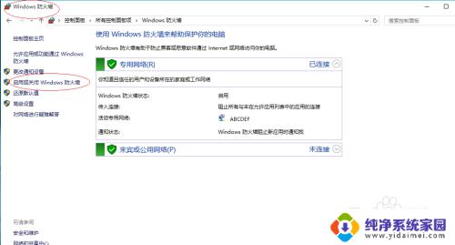 win10传入连接怎么设置 Windows 10专用网络如何开启所有传入连接