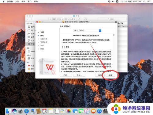 苹果电脑wps下载 苹果电脑Mac系统如何下载并安装wps办公软件