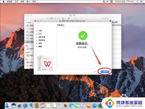 苹果电脑wps下载 苹果电脑Mac系统如何下载并安装wps办公软件