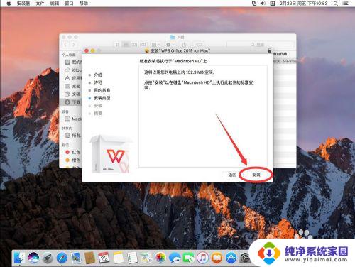 苹果电脑wps下载 苹果电脑Mac系统如何下载并安装wps办公软件