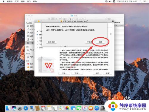 苹果电脑wps下载 苹果电脑Mac系统如何下载并安装wps办公软件