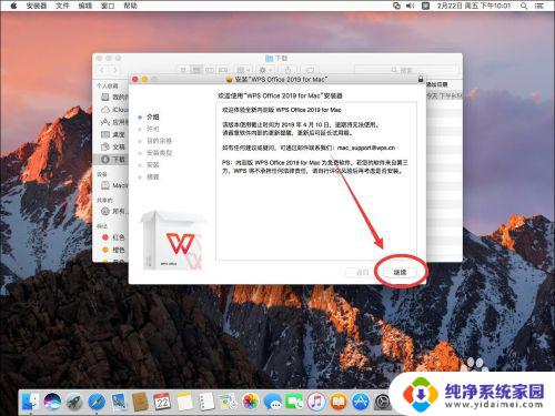 苹果电脑wps下载 苹果电脑Mac系统如何下载并安装wps办公软件
