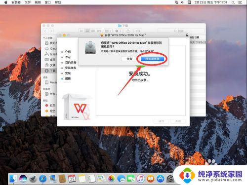 苹果电脑wps下载 苹果电脑Mac系统如何下载并安装wps办公软件