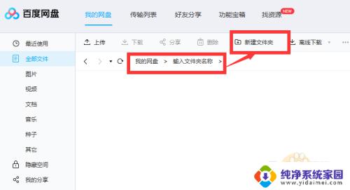 新建文件夹2 百度网盘   最便捷的云存储与文件共享服务